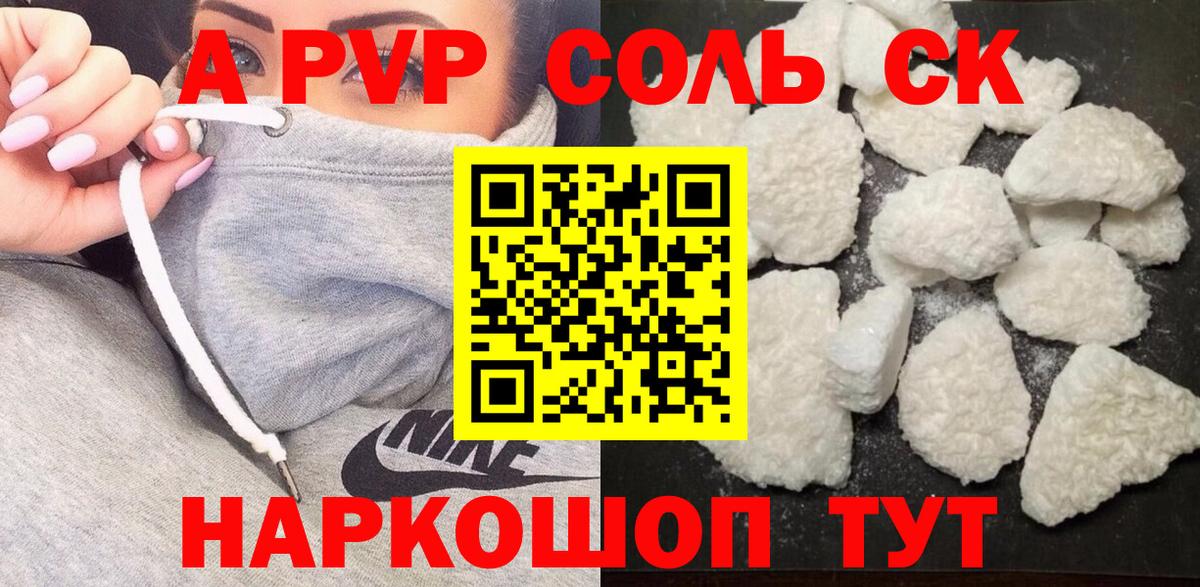 A-PVP крисы CK Феодосия