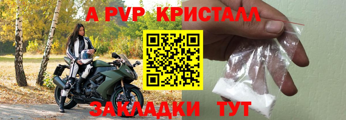 А ПВП Соль  Альфа ПВП крисы CK  Альфа ПВП СК  Вход с VPN  Феодосия 