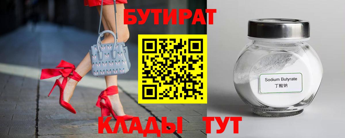 Феодосия  Бутират BDO  Вход с VPN 
