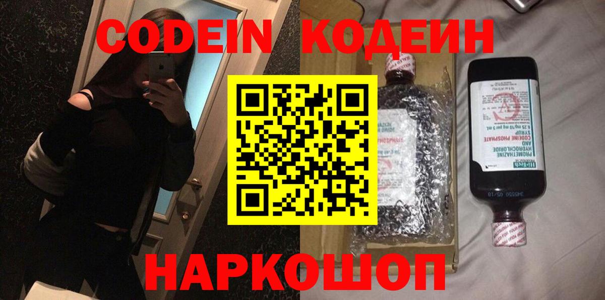 Феодосия  Кодеин Purple Drank  Вход с VPN 