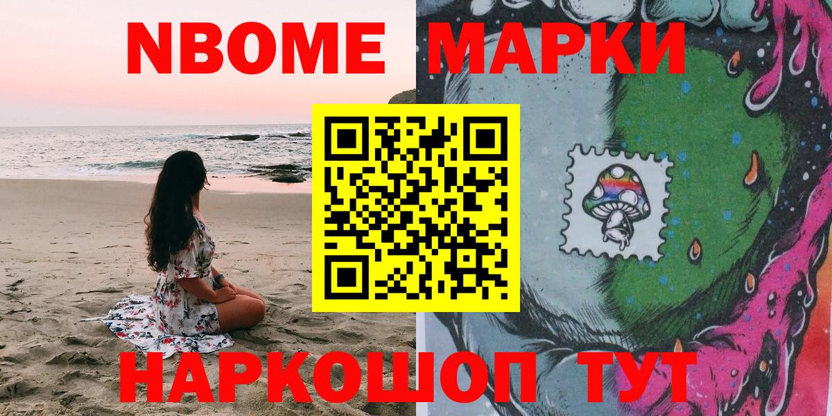 Марки 25I-NBOMe 1,5мг  Вход с VPN  Феодосия  Марки 25I-NBOMe 1,5мг 